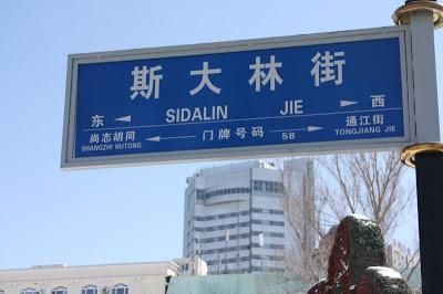 Улица Сталина в г. Кульджа  (Синьцзян-Уйгурский авт. район)