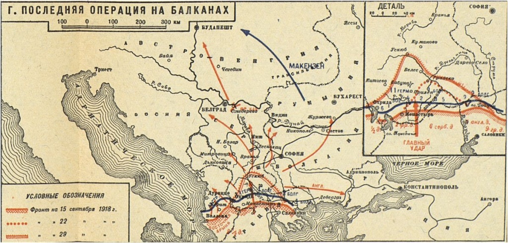 Салоникский фронт-1918.jpg