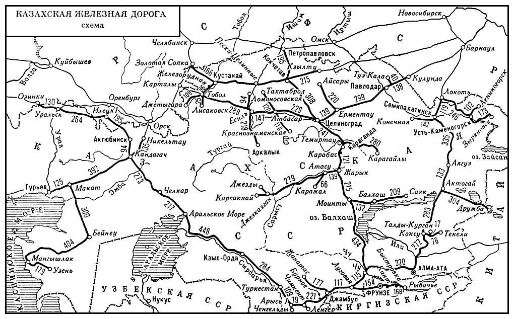 ж.д. Казахстана и ТуркСиб (Барнаул-Семипалатинск-Актогай- Алмаата с веткой на Дружбу-Синьцзян).jpg